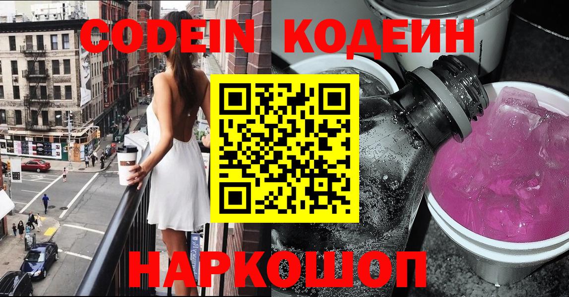 Кодеиновый сироп Lean Purple Drank Йошкар-Ола