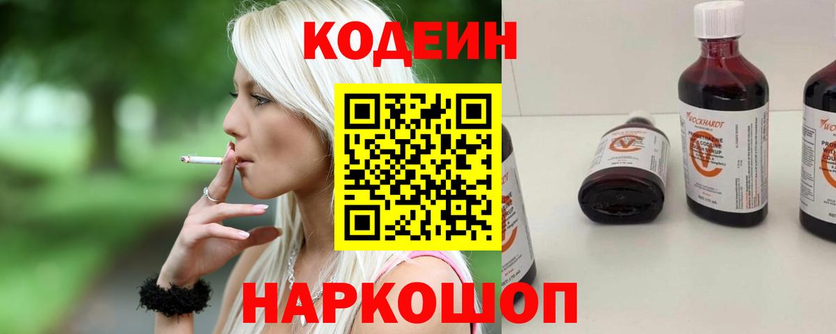 Йошкар-Ола  Кодеиновый сироп Lean напиток Lean (лин)  Вход с VPN 
